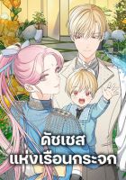 Duchess in the Glass House - Drama, Fantasy, Josei, Manhwa, Romance